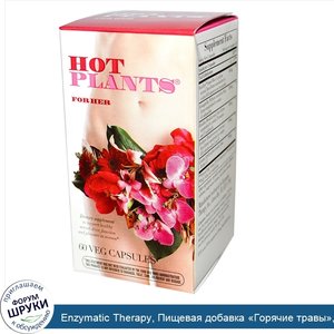 Enzymatic_Therapy__Пищевая_добавка__Горячие_травы___для_нее__60_растительных_капсул.jpg