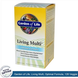 Garden_of_Life__Living_Multi__Optimal_Formula__126_Veggie_Caplets.jpg
