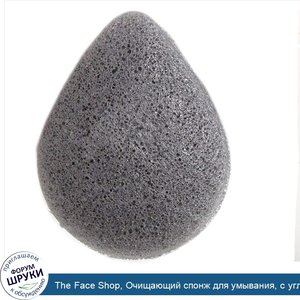 The_Face_Shop__Очищающий_спонж_для_умывания__с_углем_и_коньяком__1_слойка.jpg