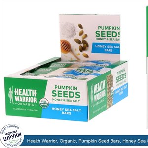 Health_Warrior__Organic__Pumpkin_Seed_Bars__Honey_Sea_Salt__12_Bars__14.8_oz__420_g_.jpg