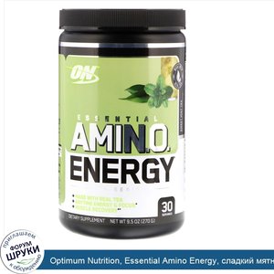 Optimum_Nutrition__Essential_Amino_Energy__сладкий_мятный_чай__270_г.jpg