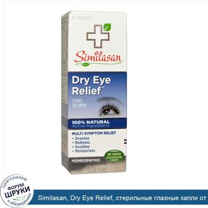 Similasan__Dry_Eye_Relief__стерильные_глазные_капли_от_сухости_в_глазах__10мл.jpg