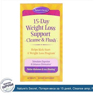 Nature_s_Secret__Потеря_веса_за_15_дней__Cleanse_amp__Flush__60_таблеток.jpg