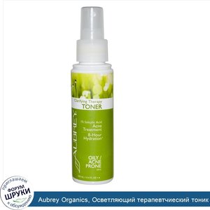 Aubrey_Organics__Осветляющий_терапевтчиеский_тоник_для_жирной_и_склонной_к_угрям_кожи__3.4_жид...jpg