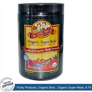 Purity_Products__Organic_Bros.__Organic_Super_Reds__9.74_oz__276_g_.jpg