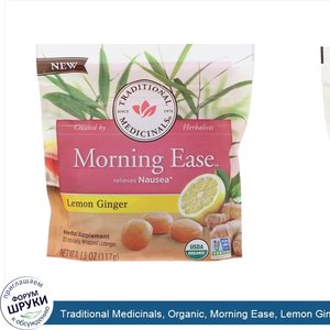 Traditional_Medicinals__Organic__Morning_Ease__Lemon_Ginger__30_Individually_Wrapped_Lozenges_...jpg