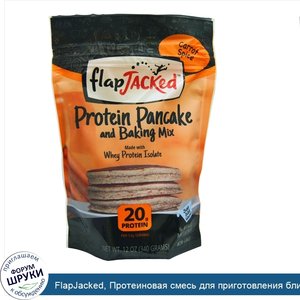 FlapJacked__Протеиновая_смесь_для_приготовления_блинчиков_и_выпечки__пряная_морковь__12_унций_...jpg