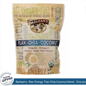 Barlean_s__Raw_Energy_Flax_Chia_Coconut_blend__12oz_pouch.jpg