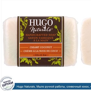 Hugo_Naturals__Мыло_ручной_работы__сливочный_кокос__4_унции__113_г_.jpg