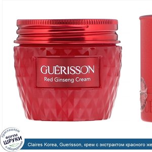 Claires_Korea__Guerisson__крем_с_экстрактом_красного_женьшеня__60г__2_12унций_.jpg