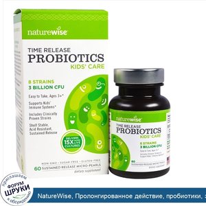 NatureWise__Пролонгированное_действие__пробиотики__забота_о_детях__60_микрокапсул.jpg