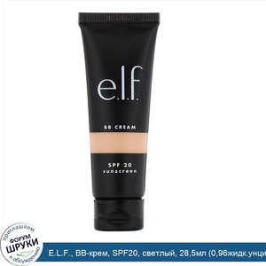 E.L.F.__BB_крем__SPF20__светлый__28_5мл__0_96жидк.унции_.jpg