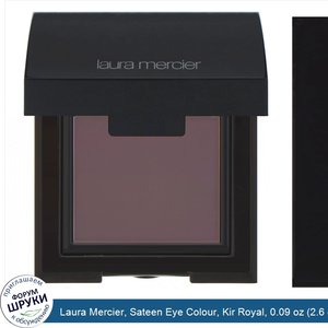 Laura_Mercier__Sateen_Eye_Colour__Kir_Royal__0.09_oz__2.6_g_.jpg