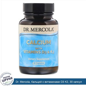 Dr._Mercola__Кальций_с_витаминами_D3_K2__30_капсул.jpg