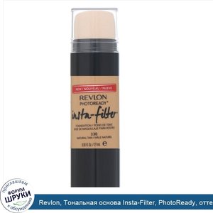 Revlon__Тональная_основа_Insta_Filter__PhotoReady__оттенок330_естественный_загар__27мл.jpg
