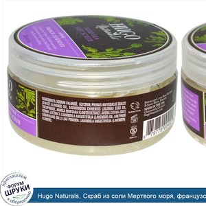 Hugo_Naturals__Скраб_из_соли_Мертвого_моря__французская_лаванда__9_унций__255_г_.jpg