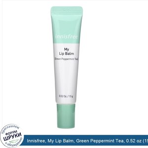 Innisfree__My_Lip_Balm__Green_Peppermint_Tea__0.52_oz__15_g_.jpg