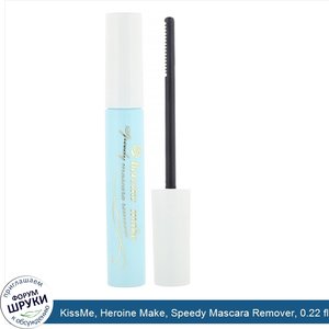 KissMe__Heroine_Make__Speedy_Mascara_Remover__0.22_fl_oz__6.6_ml_.jpg