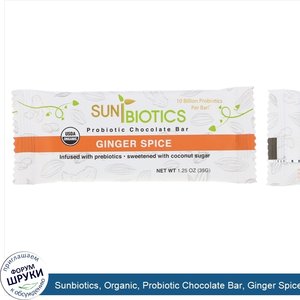 Sunbiotics__Organic__Probiotic_Chocolate_Bar__Ginger_Spice__1.25_oz__35_g_.jpg
