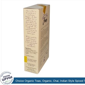 Choice_Organic_Teas__Organic__Chai__Indian_Style_Spiced_Tea__2.1_oz__60_g_.jpg