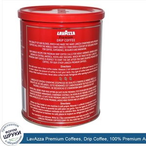 LavAzza_Premium_Coffees__Drip_Coffee__100__Premium_Arabica_Ground_Coffee__10_oz__283.5_g_.jpg
