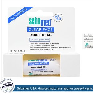 Sebamed_USA__Чистое_лицо__гель_против_угревой_сыпи__0.34_жид.унции_10_мл_.jpg