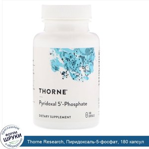 Thorne_Research__Пиридоксаль_5_фосфат__180_капсул.jpg