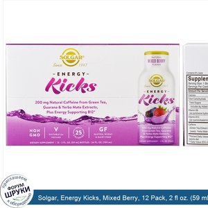 Solgar__Energy_Kicks__Mixed_Berry__12_Pack__2_fl_oz.__59_ml__Each.jpg