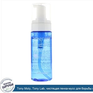 Tony_Moly__Tony_Lab__чистящая_пенка_мусс_для_борьбы_с_акне__150_мл.jpg