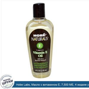 Hobe_Labs__Масло_с_витамином_E__7_500_МЕ__4_жидкие_унции__118_мл_.jpg