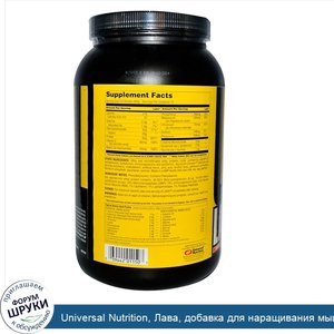Universal_Nutrition__Лава__добавка_для_наращивания_мышц_PWO__мякоть_апельсина__2_75_фунта__1_2...jpg