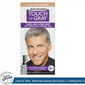 Just_for_Men__Мужская_краска_для_волос_с_гребешком_Touch_of_Gray__оттенок_светло_коричневый_T_...jpg