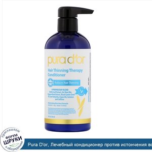 Pura_D_or__Лечебный_кондиционер_против_истончения_волос__16_ж._унц.__473_мл_.jpg