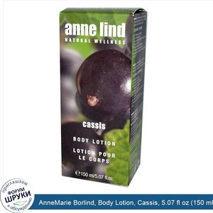 AnneMarie_Borlind__Body_Lotion__Cassis__5.07_fl_oz__150_ml_.jpg