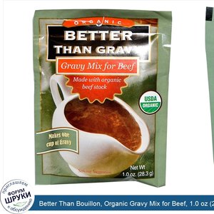 Better_Than_Bouillon__Organic_Gravy_Mix_for_Beef__1.0_oz__28.3_g_.jpg