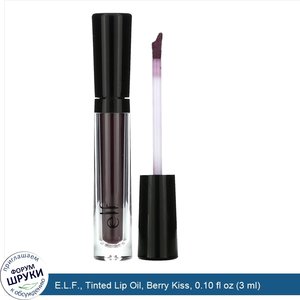 E.L.F.__Tinted_Lip_Oil__Berry_Kiss__0.10_fl_oz__3_ml_.jpg