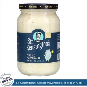 Sir_Kensington_s__Classic_Mayonnaise__16_fl_oz__473_ml_.jpg