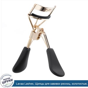 Lavaa_Lashes__Щипцы_для_завивки_ресниц__золотистые__1шт..jpg