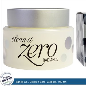Banila_Co.__Clean_It_Zero__Сияние__100_мл.jpg