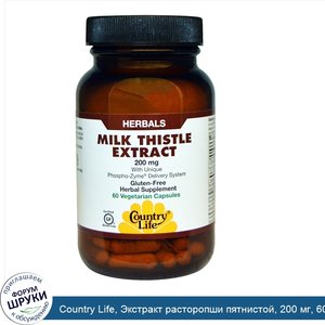 Country_Life__Экстракт_расторопши_пятнистой__200_мг__60_вегетарианских_капсул.jpg