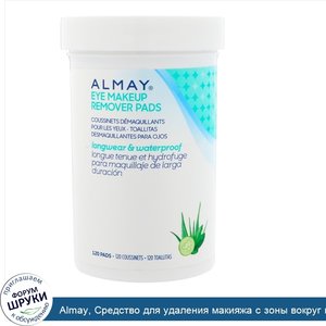 Almay__Средство_для_удаления_макияжа_с_зоны_вокруг_глаз__для_трудносмываемой_и_водостойкой_туш...jpg