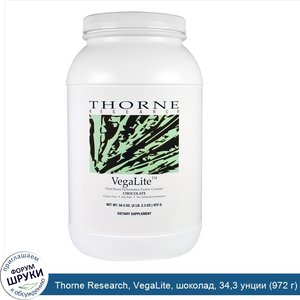 Thorne_Research__VegaLite__шоколад__34_3_унции__972_г_.jpg