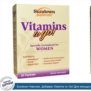 Sundown_Naturals__Добавка_Vitamins_to_Go__Для_женщин__30_пакетиков.jpg