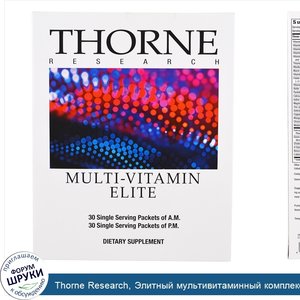 Thorne_Research__Элитный_мультивитаминный_комплекс__30_пакетиков_для_приема_утром__30_пакетико...jpg