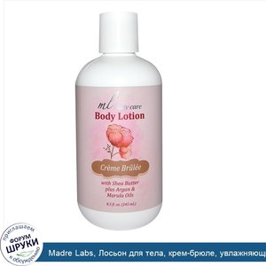 Madre_Labs__Лосьон_для_тела__крем_брюле__увлажняющий_с_маслами_арганы_и_марулы___масло_ши__8_3...jpg