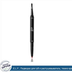 E.L.F.__Подводка_для_губ_и_растушевыватель__темно_красный__0_01_унц.__0_25_г_.jpg