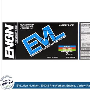EVLution_Nutrition__ENGN_Pre_Workout_Engine__Variety_Pack__3_Packets__0.4_oz__11.2_g__Each.jpg