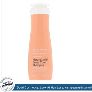 Doori_Cosmetics__Look_At_Hair_Loss__натуральный_мягкий_шампунь_для_ухода_за_кожей_головы__500мл.jpg