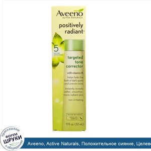 Aveeno__Active_Naturals__Положительное_сияние__Целевой_корректор_тона__1_1_жидк._унц.__32_мл_.jpg