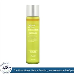 The_Plant_Base__Nature_Solution__увлажняющая_бамбуковая_вода__150мл__5жидк.унций_.jpg